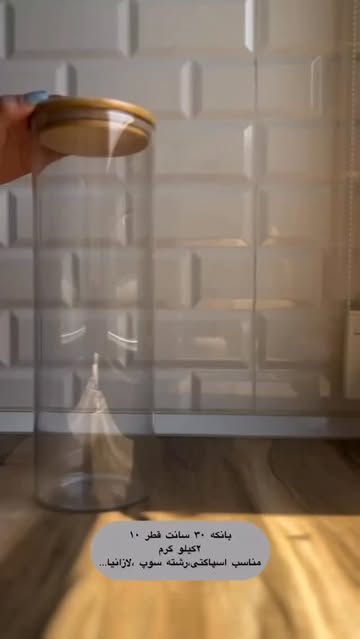 بانکه پیرکس استوانه‌ای قطر ۱۰ سانت ارتفاع ۲۸ سانت